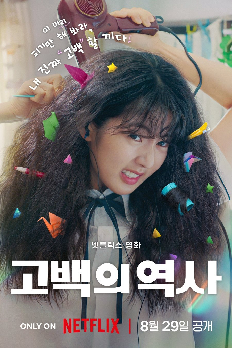 Chuyện tình tóc rối