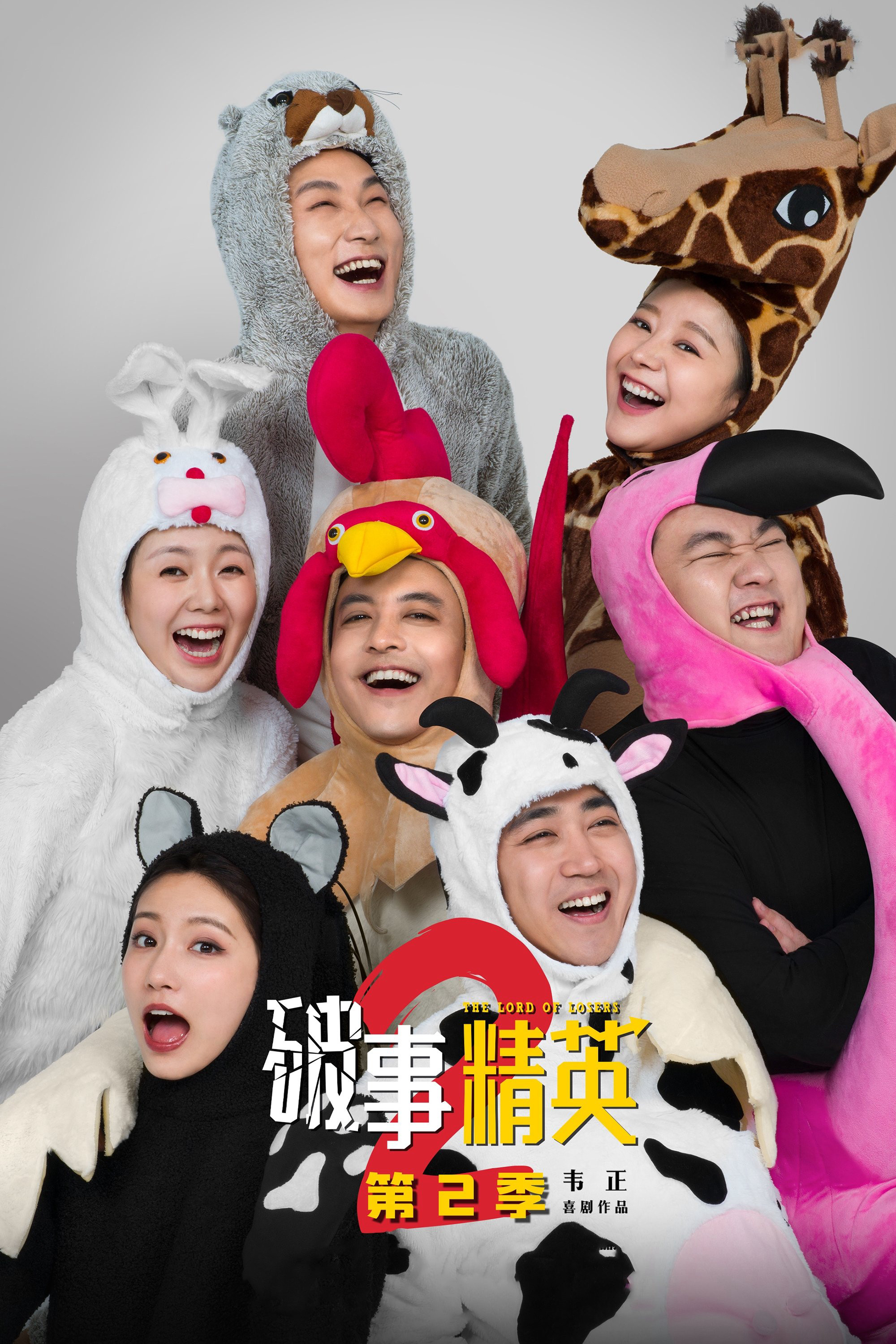 The Lord Of Losers (Phần 2)