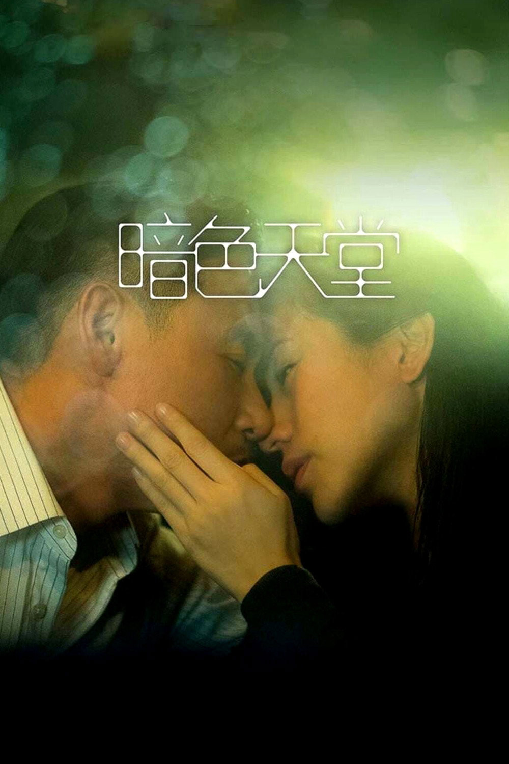 Thiên đường trong bóng tối