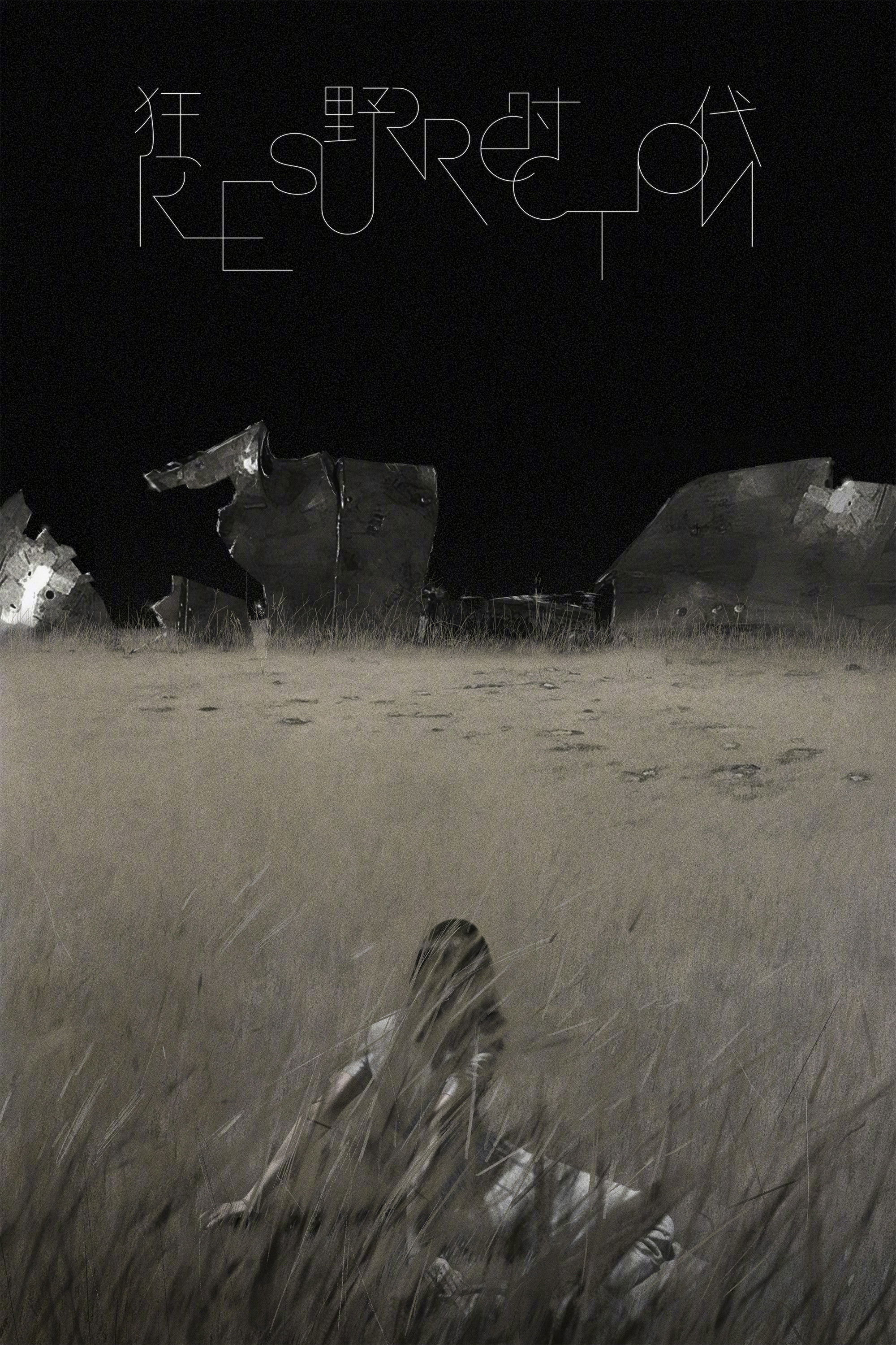 Thời Đại Cuồng Dã