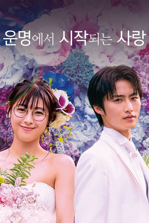 Tôi, Là Định Mệnh Đời Em